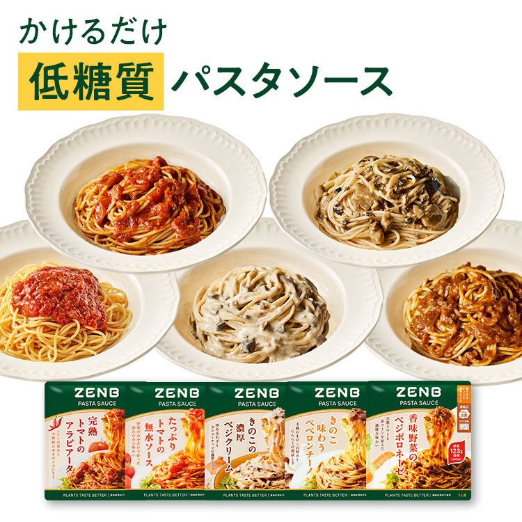 楽天市場】ZENB ゼンブ パスタソース まとめ買い 4種12袋セット 楽天市場】ZENB ゼンブ パスタソース まとめ買い 4種12袋セット