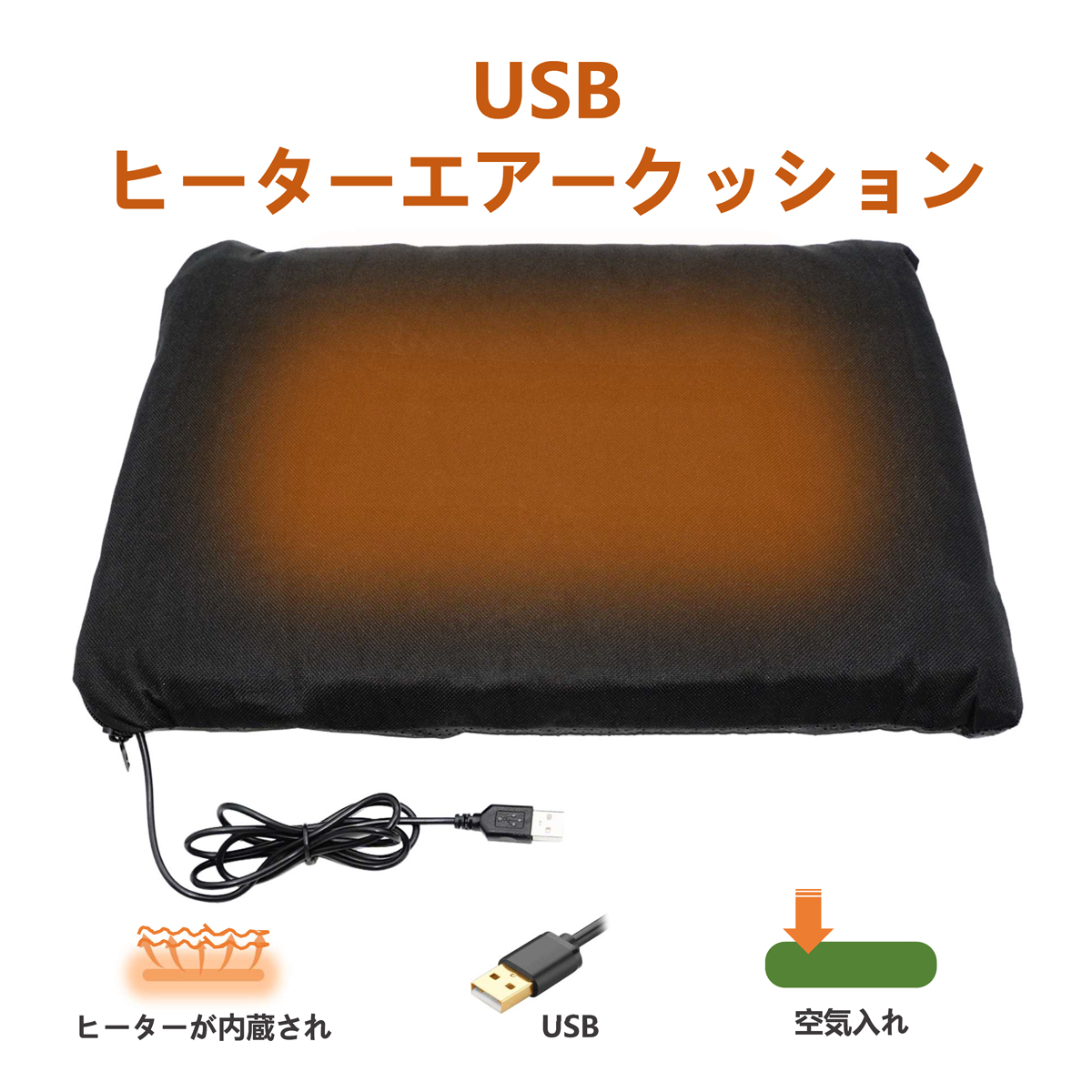 楽天市場 送料無料 ヒータークッション Usbヒーター シートヒーター ホットシート ホットクッション ホットマット 電気マット 発熱マット 空気入れ 電熱 温座 ヒーター付き Zenct 一人用 即暖 快適 アウトドア適用 Ct090 Zenctダイレクト楽天市場店