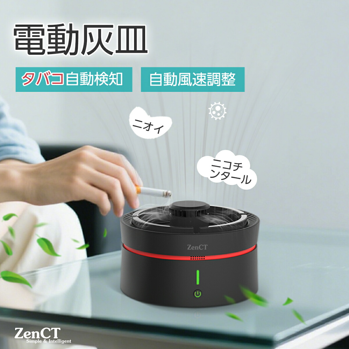 灰皿 電動吸煙式 USB充電式 脱臭機 空気清浄機 スモークレス タバコ 灰皿 二段階風量切替 高性能HEPAフィルター搭載 セラミック陶磁灰皿 消臭 煙 吸引 卓上 煙吸引機 CT091