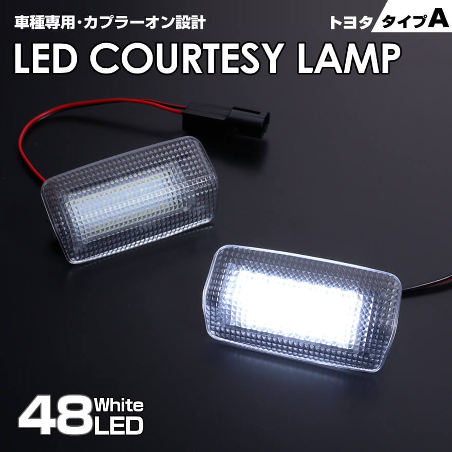 送料無料 (追跡あり) トヨタ タイプ A LED カーテシ ランプ 2ピース ホワイトLED アイシス 10系 カムリ ハイブリッド  40系 50系 70系 クラウン ハイブリッド 18系 200系 210系 アスリート ロイヤル 車種 専用設計 室内灯 ドア ランプ TOYOTA  KAKUJI