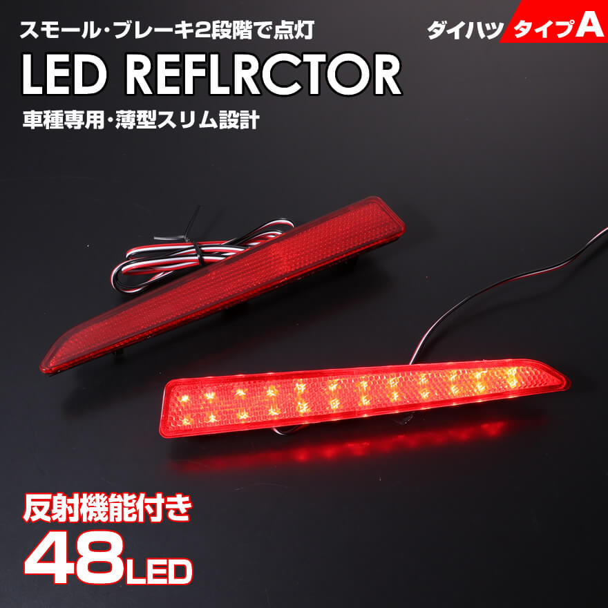 楽天市場】ダイハツ タントカスタム L375S L385S LED リフレクター