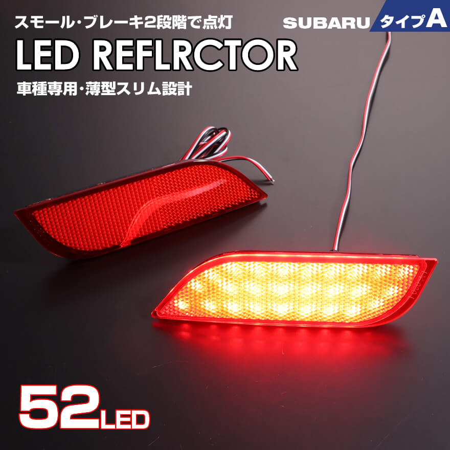 楽天市場】スバル タイプ A レッドレンズ スモール ・ ストップ 2段階 発光 LED リフレクター ( リア バンパー ライト ) インプレッサ  GH2 GH3 GH6 GH7 GH8 WRX STI GRB GRF スポーツ GP2 GP3 GP6 GP7 GT3