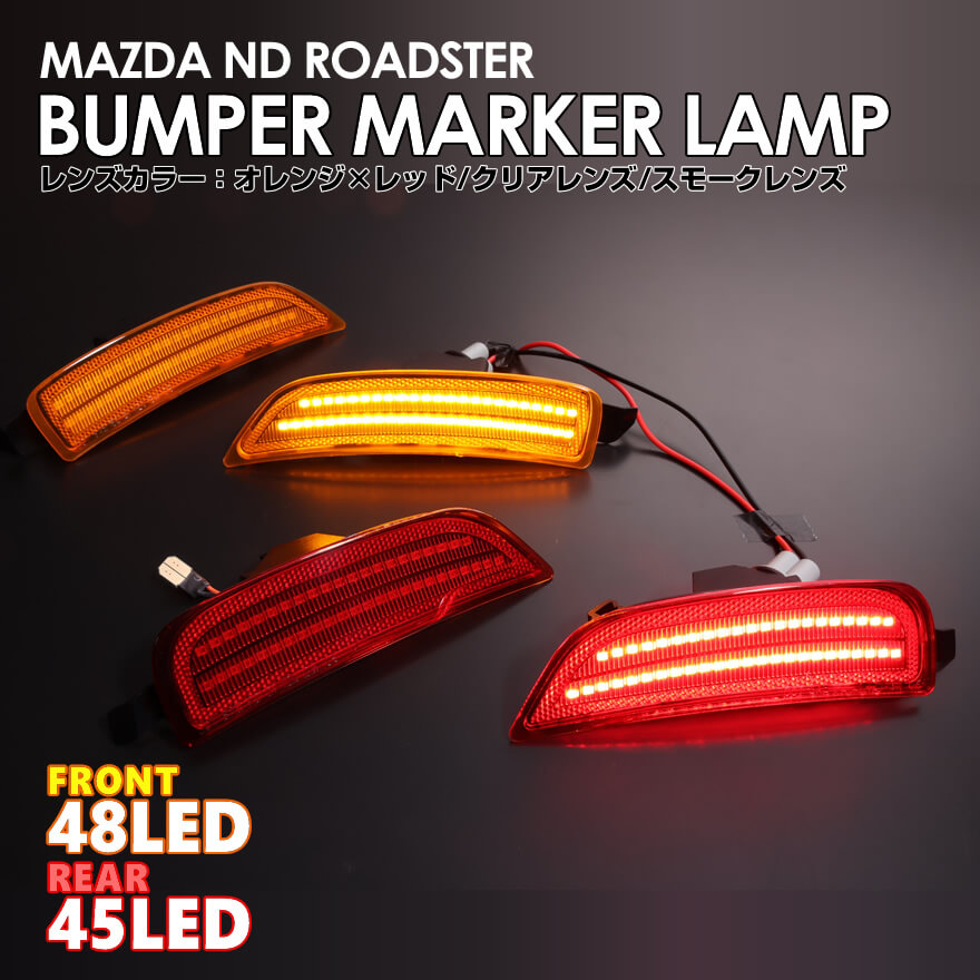USマツダ　nd ロードスター 用　前後サイドマーカー　オレンジ・赤 ロードスターND【MAZDA】マツダMX-5ミアタ純正USサイドマーカー