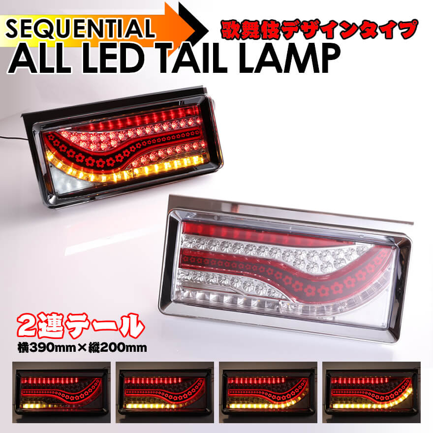 エブリイバン DA64V DA17V LEDテール シーケンシャルウインカー シーケンシャル ウインカー テールランプ Ver.2 流星Ver