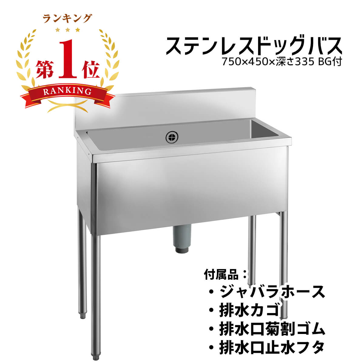 楽天市場】【ドッグバス】幅1200×奥行550×高さ900 シンクの深さ400mm