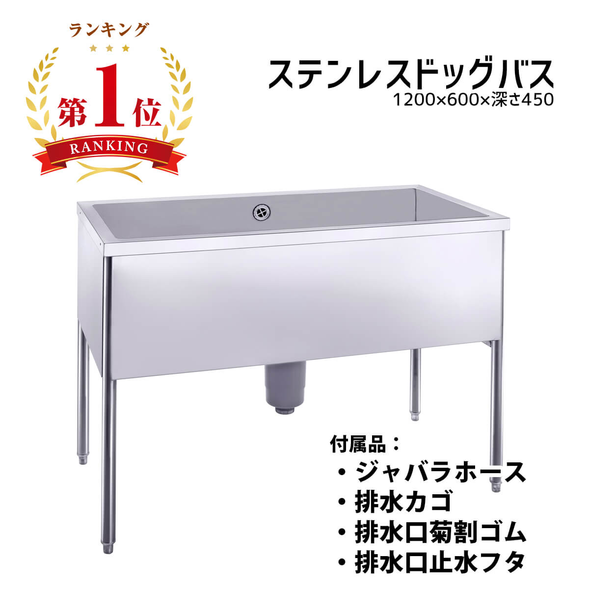 ドックバス 楽天市場】トリミング用ドッグバス ステンレス製 W1200×D600×H900深450