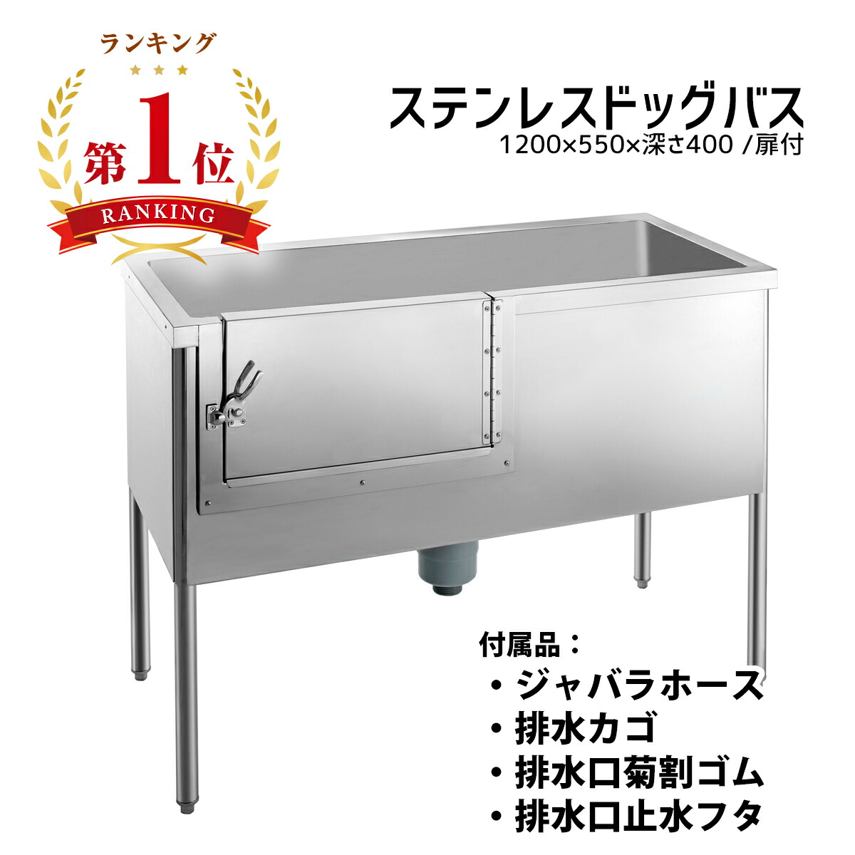 業務用 ステンレスドッグバス SUS430 TA2151 業務用 ステンレスドッグ