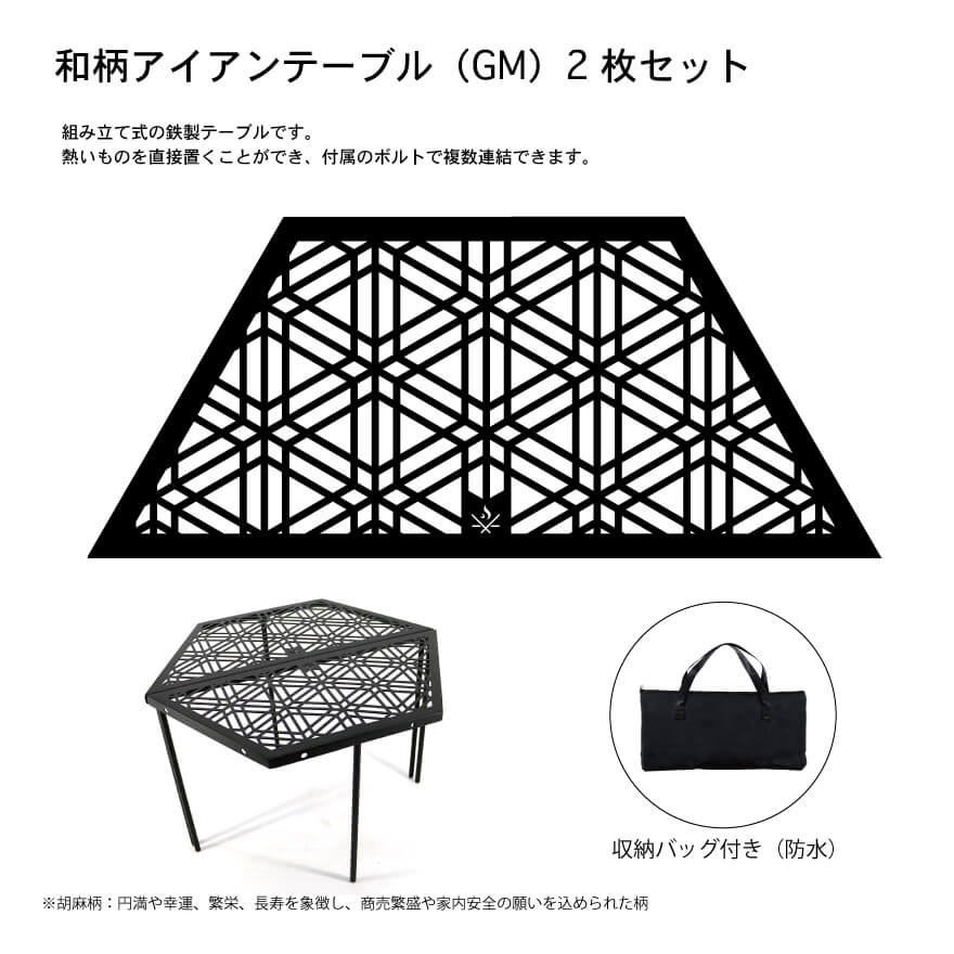 楽天市場】【2枚セット】和柄アイアンテーブル（GM）胡麻柄