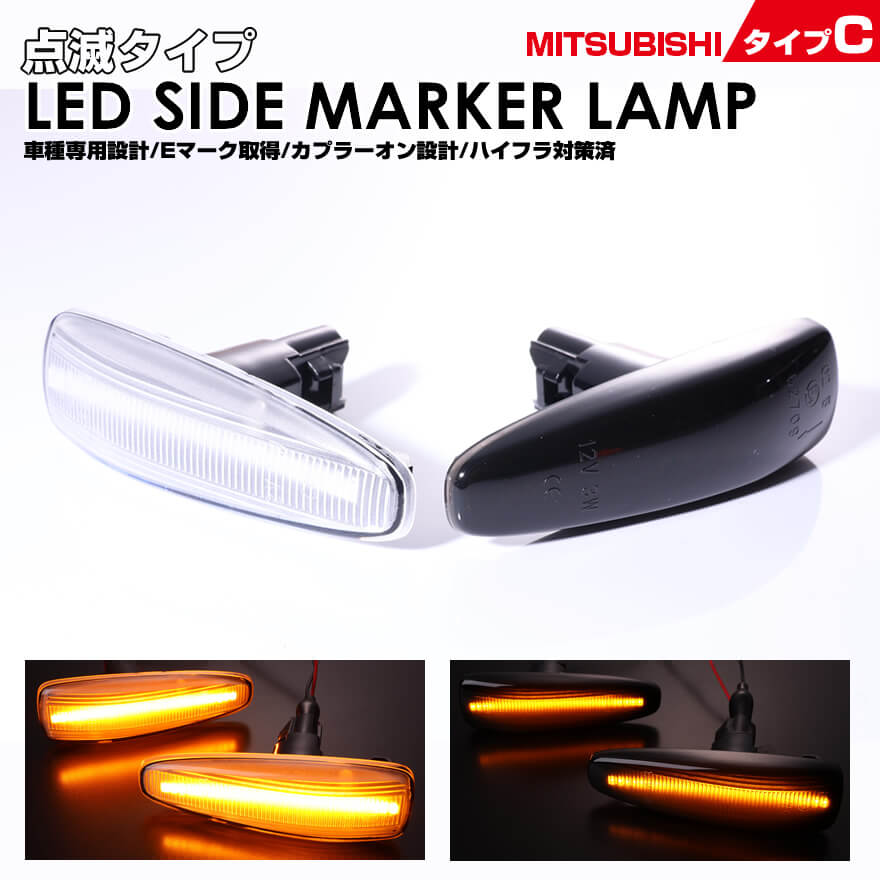 三菱 ランサーウインカーランプ Amazon.co.jp: LED サイドマーカー ウインカー クリア ミツビシ