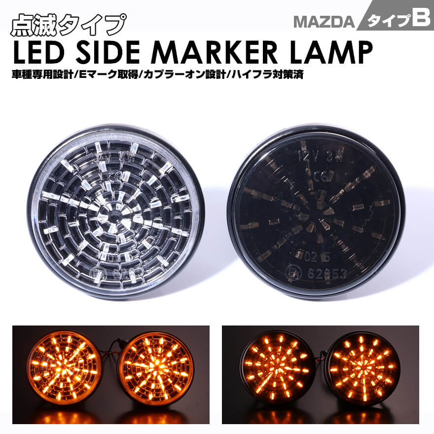楽天市場】マツダ ロードスター NA / NB / NC LED サイド