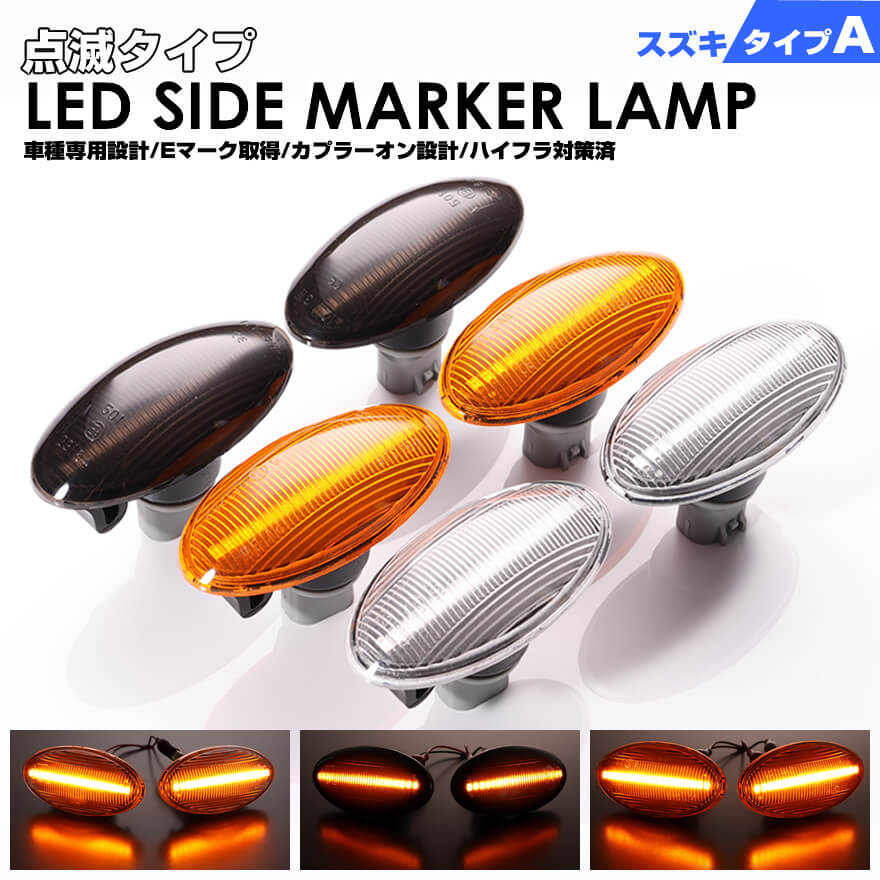 楽天市場】送料無料 (追跡あり) スズキ A ウインカー 点滅 タイプ LED