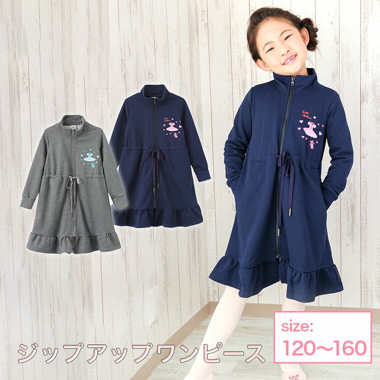 楽天市場 ジップアップ 子供 キッズ ジュニア 長袖 ジップアップ ワンピース バレエ レッスン着 パーカーワンピース 100 110 1 130 140 Zen ドレス