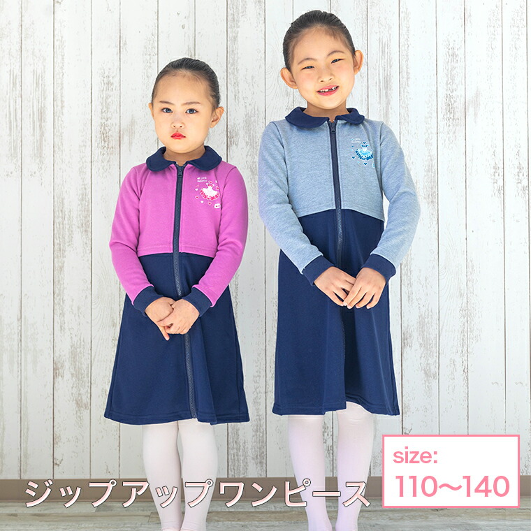 楽天市場 ジップアップ 子供 キッズ ジュニア 長袖 ジップアップ ワンピース バレエ レッスン着 パーカーワンピース 100 110 1 130 140 Zen ドレス