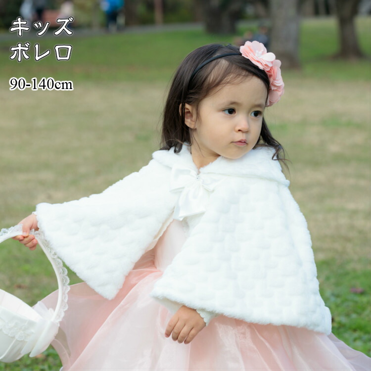 美品】 子供 キッズ ボレロ 半袖 こども フォマール 白 結婚式 入学式 卒業式 ベビーボレロ 80 90 95 100 110 120 130  135 ジャケットmj8106