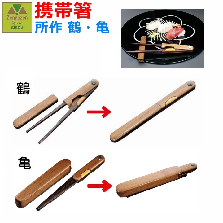 【握りやすい 片手で使える 高級 鶴・亀】所作 【介護用箸 介護用はし 高齢者用箸 高齢者用はし 敬老 箸 はし 男女兼用 贈り物 お箸 おはし 介護用箸 介護用おはし 木 和風デザイン 補助箸 片手で使える 箸ケース一体型 介護箸 介護はし 介護おはし 人気 食事 ウインド】