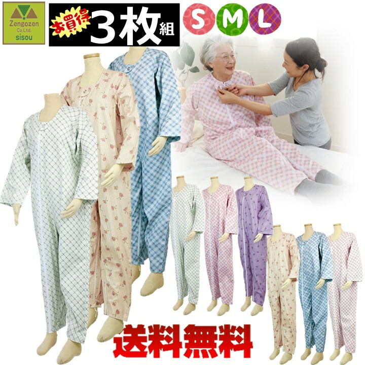 【3枚書き割り 聞きわける症 脱ぐ押しとどめる】テイコブエコノミー上下続き服 S M L えらべる3枚書き割り【介護つづき服 介護ね血縁グループ 老いらく者 御襁褓いじり 介護パジャマ 繋ぎパジャマ 高齢者 タッチホック 自分自身で開けられない レディース メンズ 男 女 兼用 安全性のある名取り草 脱げない】