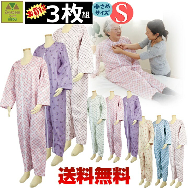 【3枚セット 認知症 脱衣防止】介護用つなぎ型パジャマ テイコブ エコノミー 上下続き服 S よりどり3枚セット【介護つづき服 介護ねまき 高齢者 おむついじり 介護用 介護パジャマ つなぎパジャマ 老人 タッチホック 自分で開けられない レディース メンズ 男 女 】|介護福祉用品 前後前ショップ