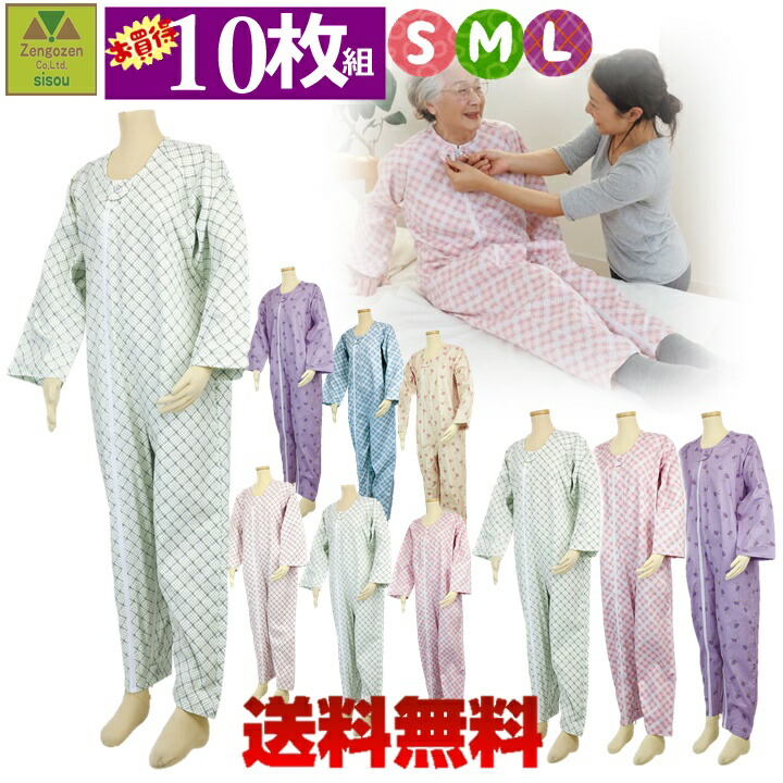 【10枚書き割り 聞きわける症 脱ぐ押しとどめる】テイコブエコノミー上下続き服S M L えらべる10枚書き割り【介護つづき服 介護ね血縁グループ 老いらく者 御襁褓いじり 介護用 介護パジャマ 繋ぎパジャマ 介護繋ぎ 高齢者 タッチホック 自分自身で開けられない レディース メンズ 男 女 兼用】