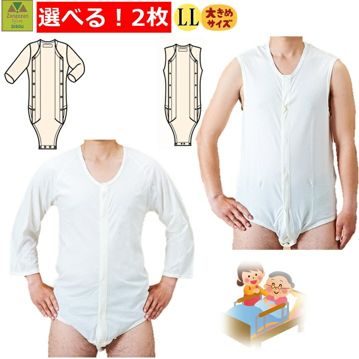 コベス ワンタッチ肌付き 前食い違い ボディシャツホック式 えらべる 2枚仕掛ける LL【介護衣 肌付き 前食い違い 外科手術 上半身背広 寝たきり 肌付き 繋ぎ 型 ロン通り手形 成年者のロンパス ロンパース 続き服 お襁褓用 前名取り草 成人男性 お上さん 肌付き 神戸製絲】