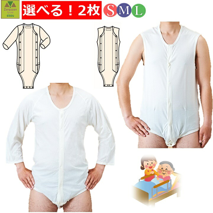 コベス ワンタッチ肌付き 前食い違い ボディシャツホック式 選べる 2枚仕掛ける SML【介護衣 肌付き 前食い違い 外科手術 上半身背広 寝たきり 肌付き 繋ぎ 繋ぎ型 ロン通り手形  ロンパース 続き服 お襁褓用 前名取り草 成人男性 お上さん 肌付き 神戸製絲】