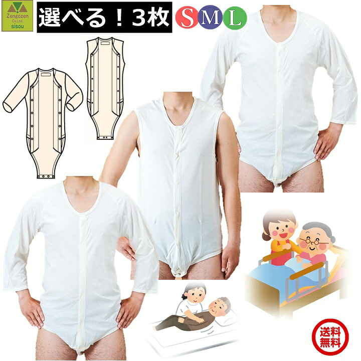 コベス ワンタッチ肌付き 前食い違い ボディシャツホック式 選べる 3枚仕掛ける SML【退院 介護衣 肌付き 前食い違い 外科手術 上半身背広 寝たきり 肌付き 繋ぎ  ロン通り手形 成年者のロンパス ロンパース 続き服 お襁褓用 前名取り草肌付き 神戸製絲】