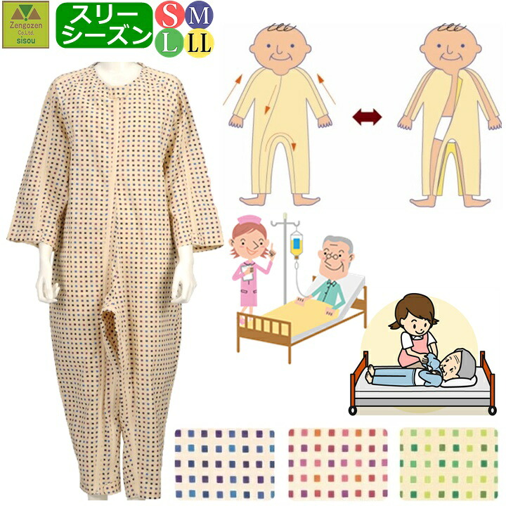 【平日15時まで即日出荷】介護用つなぎ型ﾊﾟｼﾞｬﾏ ｿﾌﾄｹｱねまき　ｽﾘｰｼｰｽﾞﾝ 【介護衣 男女兼用 紳士 婦人 男性用 女性用 ｾｰﾙ 介護服 介護ﾊﾟｼﾞｬﾏ 介護ねまき 上下続き服 寝巻 介護用つなぎﾊﾟｼﾞｬﾏ 認知症 竹虎ﾋｭｰﾏﾝｹｱ】