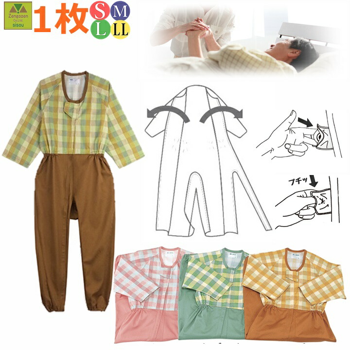 【介護 つづき服 盛りだくさん公々然たる うしろ押し引っかかり 御襁褓いじり押しとどめる 聞きわける症打つ手】 ズボン下(盛りだくさん公々然たる型)うしろ押し引っかかり式 S・M・L・LL オール季節【成人男性 お上さん 男 女 介護用繋ぎ型パジャマ 服 パジャマ 老いらく者 高齢者 ね血縁グループ 寝間着 続き服 天使】