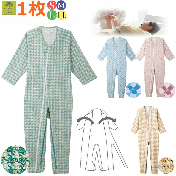 【介護 つづき服 盛りだくさん開けはなし うしろ押し引っ掛かり 御襁褓いじり押しとどめる 聞きわける症打つ手】ズボン下II（盛りだくさん開けはなし型）S・M・L・LL【5638-A 男 女 介護服 介護パジャマ 介護用パジャマ 老いらく者用 高齢者用 服 繋ぎ 高齢者 介護 ね血縁グループ  寝間着 メンズ レディース  天使】