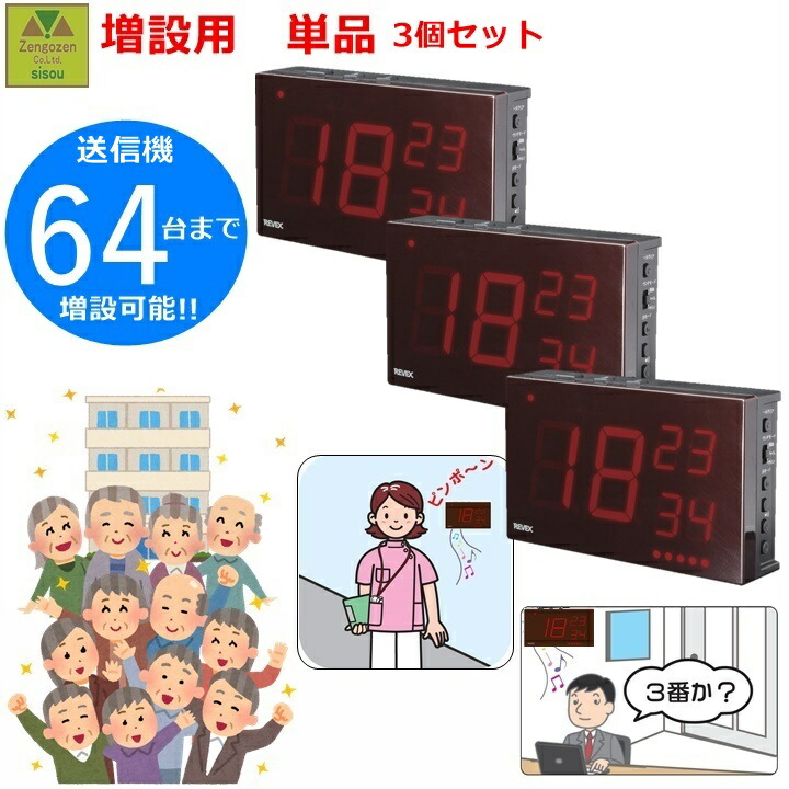 【電話番号書きあらわす 召し出す】増設用 電話番号書きあらわす召し出す鐘(XP1900) 3個書き割り 【御勤め用 加えること 増やす 傍受機 白衣の天使電話を掛ける 無線電話 呼び掛け呼びりん 卓上電話を掛ける インター電話機 呼びりん 増設 介護併設 高齢者養護ホーム 飲食店 赤ちょうちん 焼肉屋 喫茶店 接骨院 数詞 リーベックス】