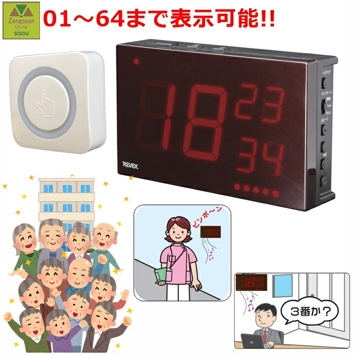 【召し出す呼びりん 電話番号書きあらわす】リーベックス 押し名取り草変速機機 電話番号書きあらわす召し出す鐘書き割り(XP1910E) 【白衣の天使電話を掛ける 無線電話 呼びりん 卓上電話を掛ける インターコム 呼びりん 増設 併設 高齢者養護ホーム 飲食店 赤ちょうちん 焼肉屋 喫茶店 接骨院 呼び掛け 召し出す 呼びりん リーベックス】