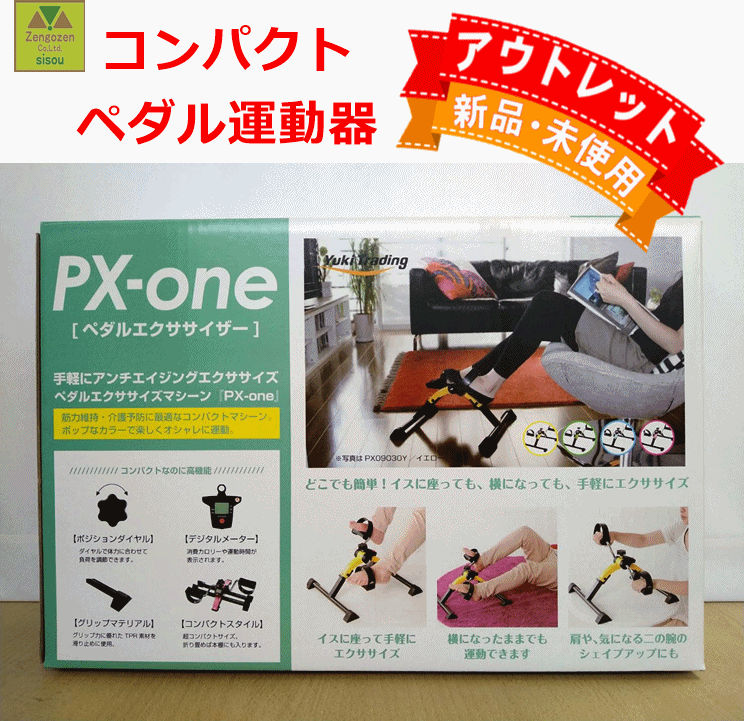 ペダルエクササイザー One 黄 逃路 在庫 片付ける見識 安売り 還元 ペダルスポーツ容器 老い人間 ペダルこぎ 運動 変化車輛こぎ 低重荷運動 室内 モーターサイクル コンパクト リハビリテーション ダイエット 稽古 ユーキ トレーディング Daemlu Cl