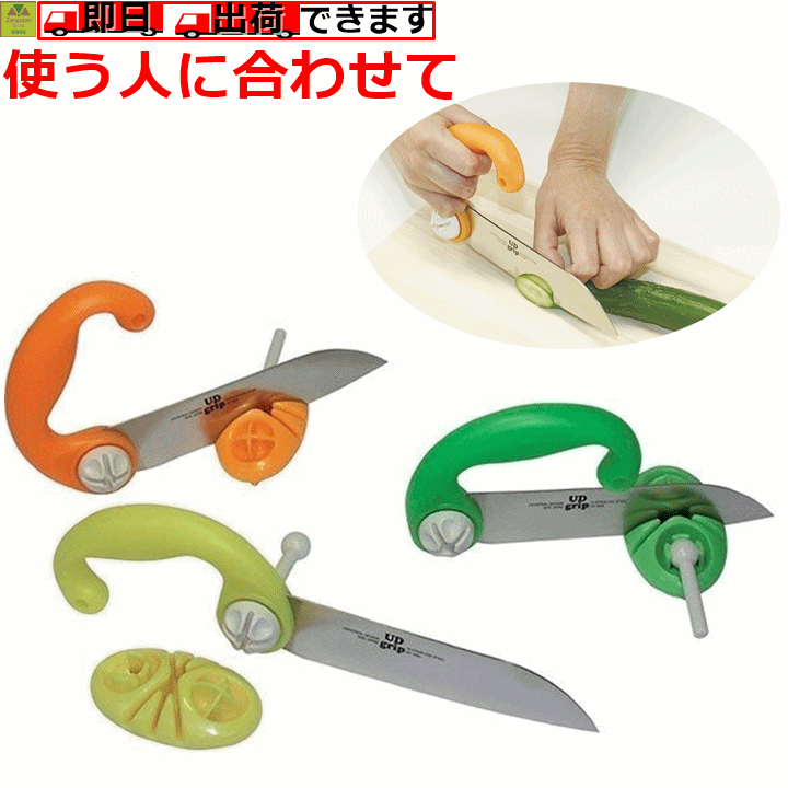 【高齢者用 介護用 握りやすい 安全】UD グリップ包丁 【介護 高齢者 介護 包丁 介護用 包丁 高齢者 包丁 高齢者用 包丁 キッチン 包丁 台所 ナイフ 台所 包丁 台所用 包丁 台所用品 包丁 食事 包丁 食事用 包丁 料理 包丁 ほうちょう ないふ 調理 包丁 食事 ウカイ利器】