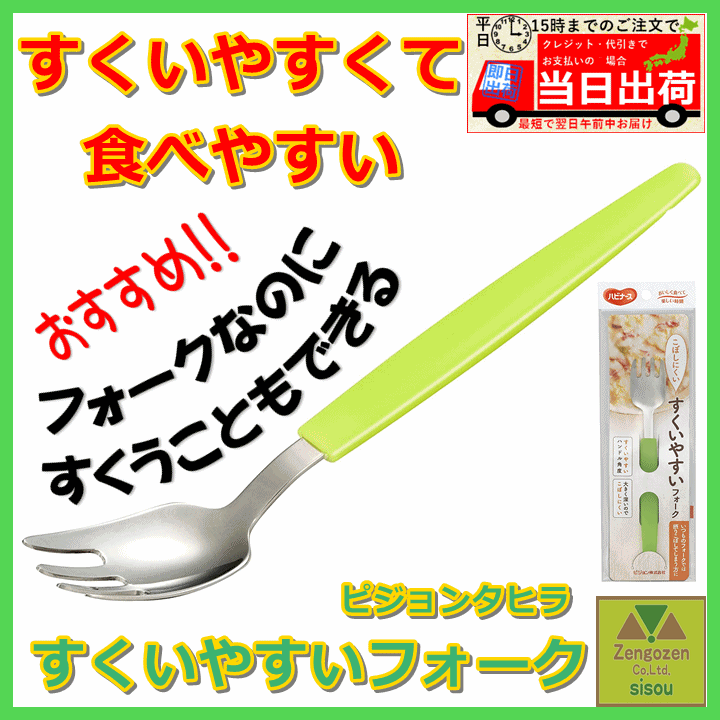 ハビナース すくいやすいフォーク×５個セット 通販