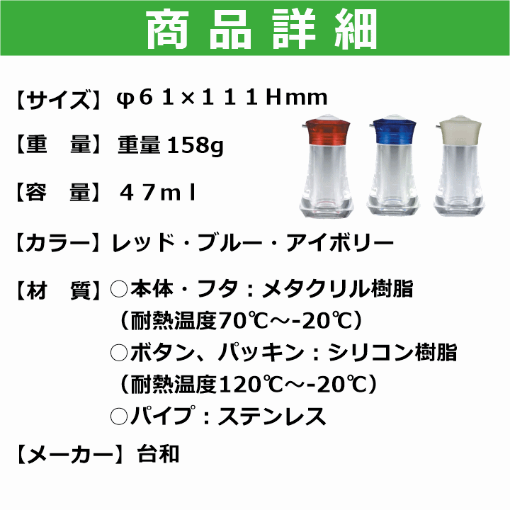 プッシュワン醤油差し PU-2 Mサイズ 超美品の