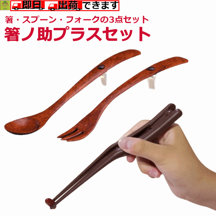 箸 介護 やじろべえ 手の大きい方用（長） Y-1 ウインド<br>介護 食器 お箸 おはし 自助具 食事関連 高齢者 介護用品 通販 