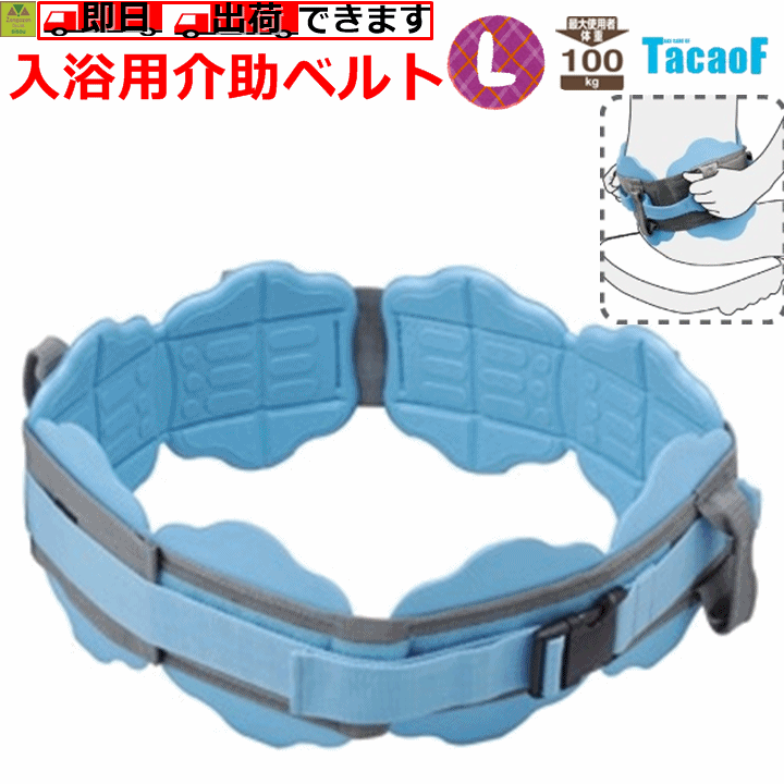 【飾り気の無い作り付ける＆しっかりくっ付ける】テイコブ 一風呂用御手伝い胴締め L 【浴用胴締め 一風呂 御手伝い 風呂 御手伝い胴締め 一風呂胴締め 御手伝い用胴締め 一風呂用胴締め お風呂用胴締め おふろ用胴締め お風呂用御手伝い胴締め おふろ用 一風呂用移し替える胴締め お風呂用移し替える胴締め 移し替える用胴締め 幸和製造所】