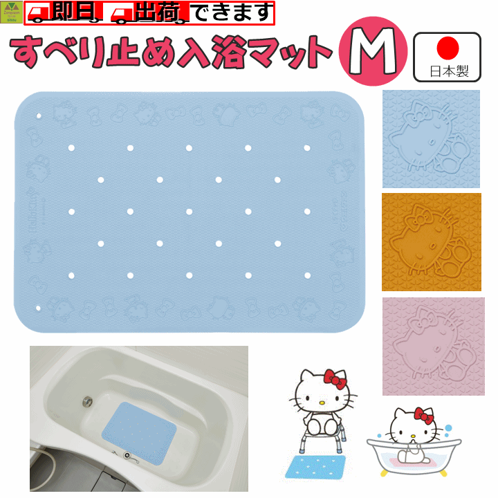 【お風呂 滑り止め キティ】トライタッチ（ハローキティ）Мサイズ 【すべり止めマット 滑り止めマット すべりどめ まっと 浴室 浴槽 洗い場 入浴 お風呂 風呂 ふろ バスマット 穴 自重で沈む 自重式 水抜き穴 みずぬき つまずきにくい バリアフリー 安心 ウェルファン】 4,976円