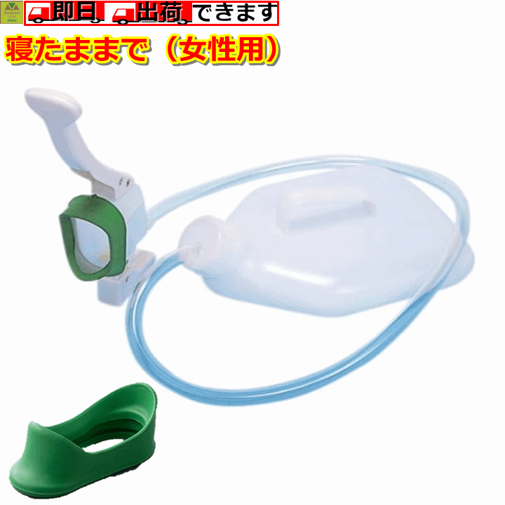 当店限定販売】 介護用品 女性尿器600ｃｃ 尿器 コ ボレーヌ トイレ関連用品