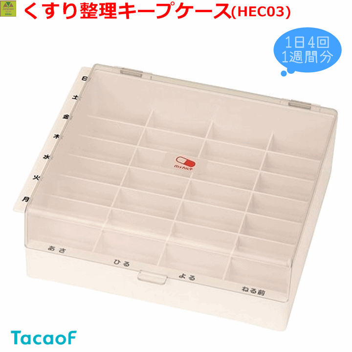 793円 【限定特価】 テイコブ Myカルテくすり整理キープケース