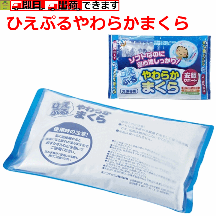 楽天市場】【送料込み】クロッツ ひんやり枕【アイス枕 氷まくら 熱中症 保冷剤 介護 氷冷 冷やすもの 発熱時 アイスノン 冷えピタ 高齢者 保冷枕  冷たい枕 冷感 清涼感 冷たい枕 冷える 冷やす クール クールダウン プレゼント 嵐にしやがれ 綾瀬はるか 人気 ヘルメット ...