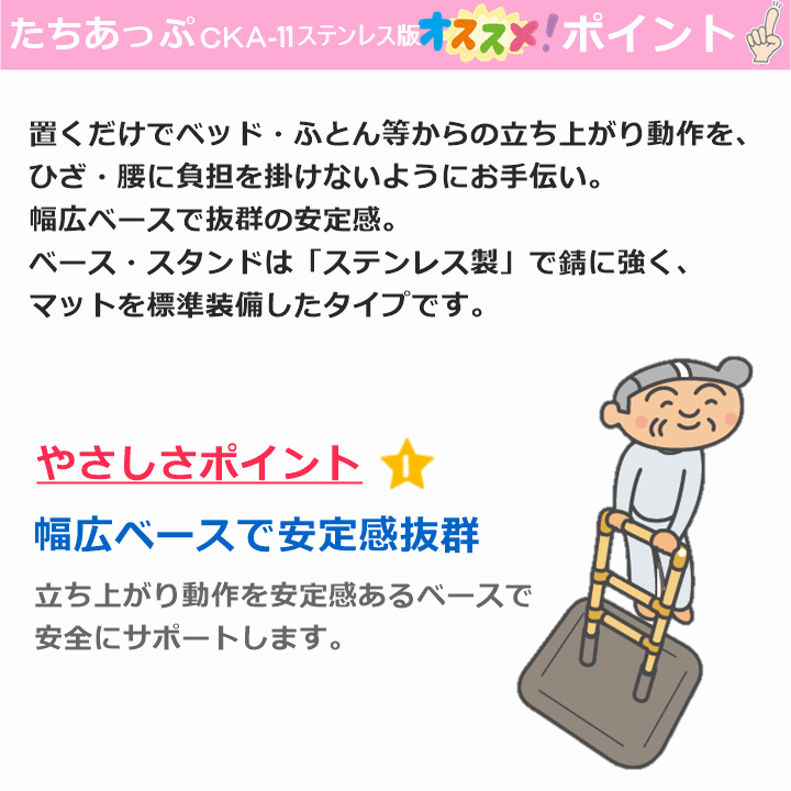 たちあっぷCKA-11ステンレス版【介護/福祉/ケア/障害/介助】【誕生日/父/母/敬老】【プレゼント/贈り物】【楽ギフ_包装選択】【楽ギフ_のし】【楽ギフ_のし宛書】【楽ギフ_メッセ】【手すり/住宅/住居/生活支援/補助/シルバー/高齢者/老人/人気商品/矢崎化工】