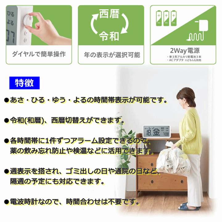 デジタル その他 日めくりカレンダー 高齢者 大きな表示 プレゼント 老人 壁掛け 介護 日付と曜日がひと目でわかる シニア 検温 薬の飲み忘れ をしないようにするもの 敬老 予防 生活支援 くすり管理 飲み忘れ防止 アラーム 電波時計 大きな表示 日付 曜日管理 ひと目で