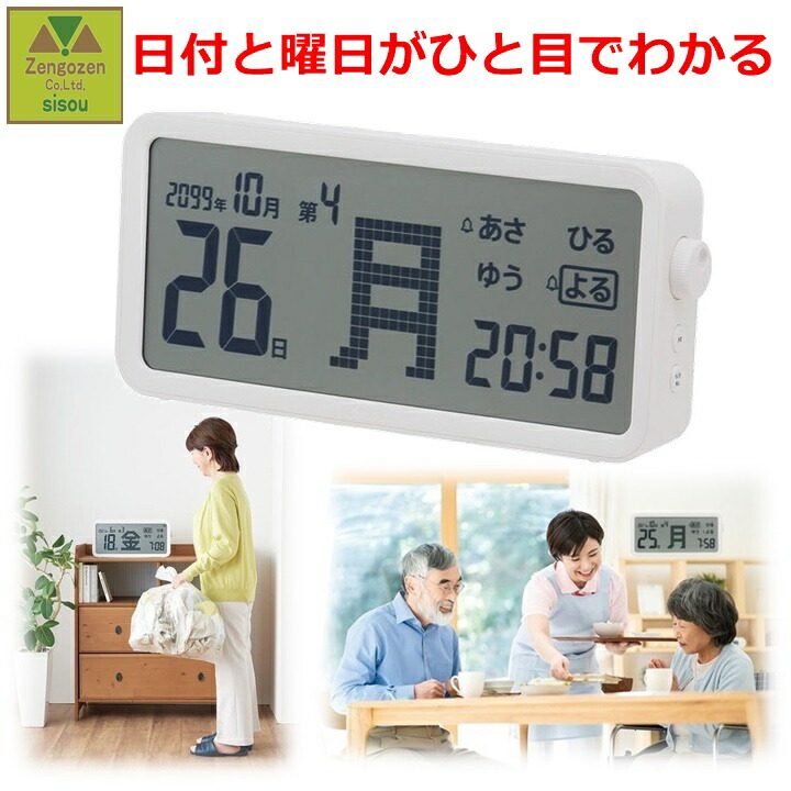 デジタル 介護用品 日めくりカレンダー 卓上 介護 予防 高齢者 老人 プレゼント 曜日管理 敬老 生活支援 シニア 薬の飲み忘れをしないようにするもの くすり管理 検温 飲み忘れ防止 アラーム 電波時計 大きな表示 日付 曜日管理 ひと目で 大型液晶 卓上 壁掛け 日めくり
