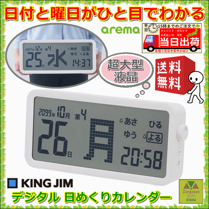 デジタル 介護用品 日めくりカレンダー 卓上 介護 予防 高齢者 老人 プレゼント 曜日管理 敬老 生活支援 シニア 薬の飲み忘れをしないようにするもの くすり管理 検温 飲み忘れ防止 アラーム 電波時計 大きな表示 日付 曜日管理 ひと目で 大型液晶 卓上 壁掛け 日めくり