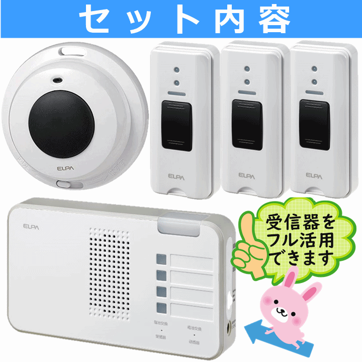 在庫処分 4か所呼び出し 受信セット 受信機1台 送信機3台 防水型送信機1台 ELPAワイヤレスチャイム受信器ランプ EWS-P52 1台 押しボタン  EWS-P30 3台 防水押しボタン送信機 EWS-P32 1台セット www.dexion.com.au