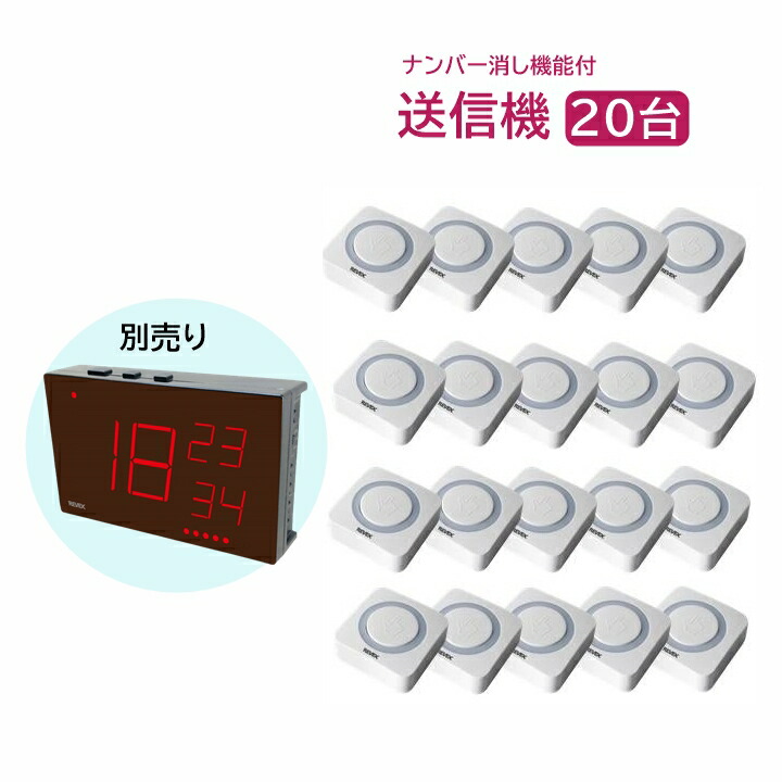 【店 召し出す】リーベックス 増設用 御勤め用押し名取り草変速機機(消し役立つこと)(XP10E)20個書き割り 【白衣の天使電話を掛ける 無線電話 呼び掛け呼びりん 呼び掛け 卓上電話を掛ける インターコム 呼びりん 高齢者養護ホーム 飲食店 赤ちょうちん 焼肉屋 喫茶店 接骨院 整形外科学 電話番号書きあらわす 電話番号書きあらわす リーベックス】