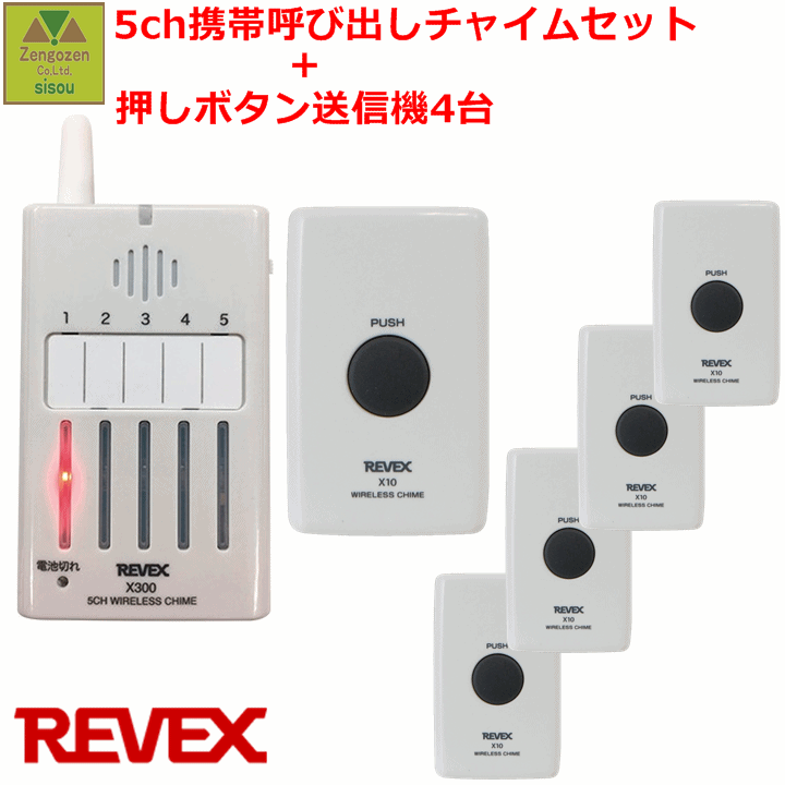 安心の定価販売 5chワイヤレス携帯呼び出しチャイムセット 増設用押しボタン送信機4台 家庭用呼び出しチャイム 在宅 音 光 チャイム 寝たきり ナースコール インターホン ベル コードレス 電池式 ワイヤレス 介護 呼び出し 呼び出し機 介護用 施設 工場 防犯 安心の定価販売 5chワイヤレス携帯呼び出しチャイムセット 増設用押しボタン送信機4台 家庭用呼び出しチャイム 在宅 音 光 チャイム 寝たきり ナースコール インターホン ベル コードレス 電池式 ワイヤレス 介護 呼び出し 呼び出し機 介護用 施設 工場 防犯