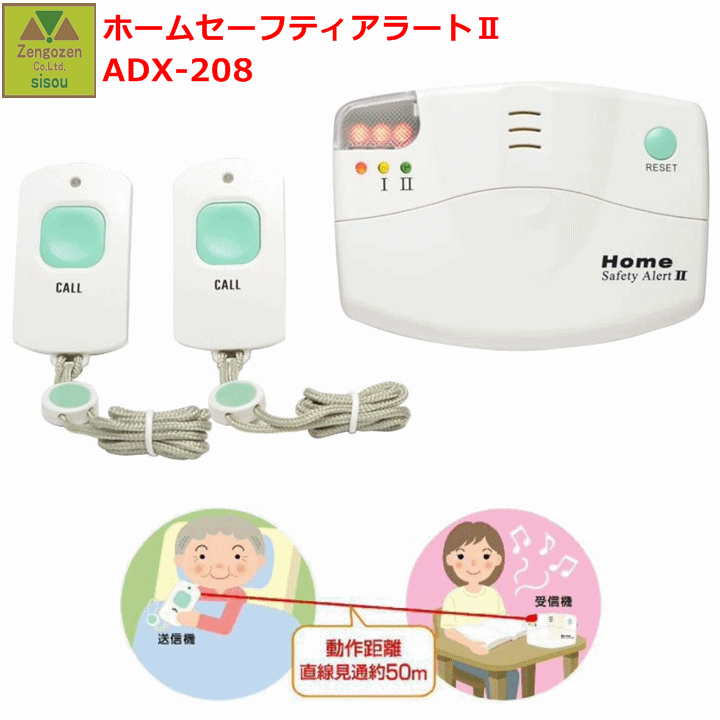 ホームセーフティアラートII(ADX-208)【身寄り用 召し出す鐘 在宅 併設 介護 鐘 老いらく者 高齢者 インターコム 呼びりん 召し出す 呼びりん 寝たきり 介護 鐘 白衣の天使電話を掛ける インターコム 呼び掛け 音 光 コードレス インター電話機 キヨタ】