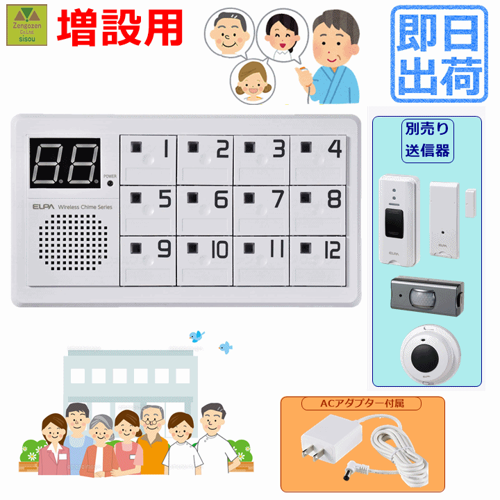 【介護併設 飲食店 至適】増設用 ELPA 無線電話鐘12通信路傍受器 単品(EWS-P70)【加えること 工事不必要 架線不必要 在宅  住み処  召し出す 呼びりん 介護 呼びりん コードレス 無線電話 無線電話 併設 ホスピタル デイサービス エステ 高齢者養護ホーム 白衣の天使電話を掛ける 差し込み 朝日電器】