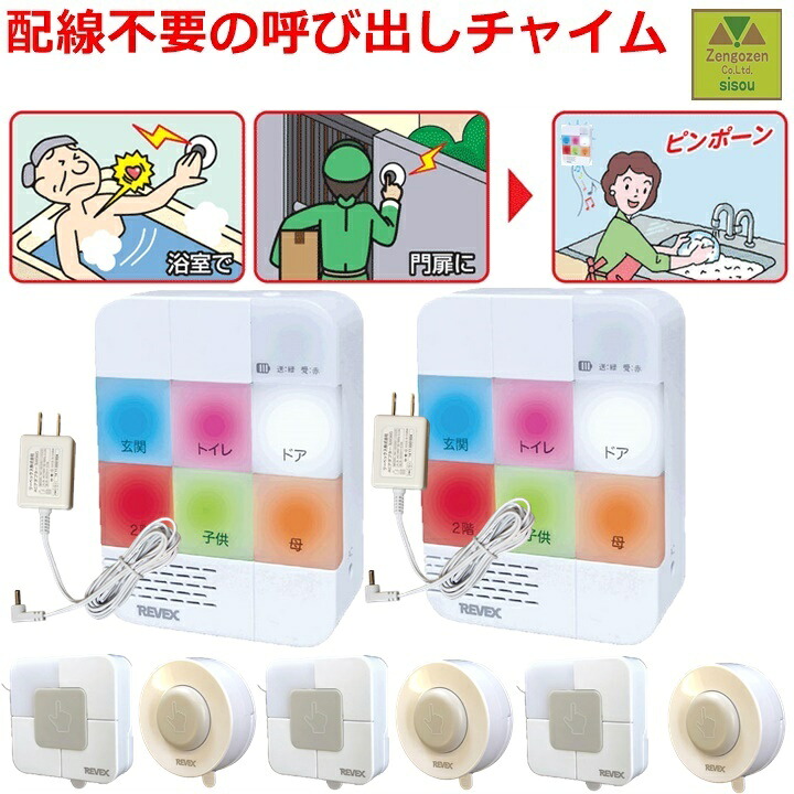 【白衣の天使電話を掛ける 介護】届いてすぐに使える おうちで電話を掛ける2(XP1710B-25/472138)+増設用6引き渡し傍受鐘(XP1700/472158)+選べる増設用押し名取り草変速機機4個(雨合羽XP10Ａ/472149)(角型XP10B/472140)+ACアダプタ(X0505/742031)書き割り【呼びかけ呼びりん 介護 鐘】